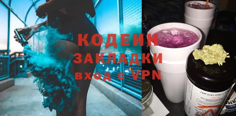 Кодеин Purple Drank  Кяхта 